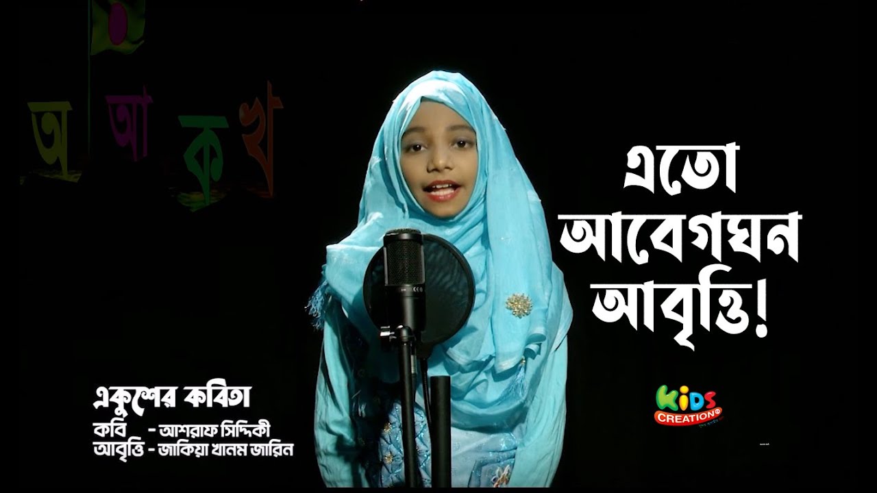 একুশের কবিতা