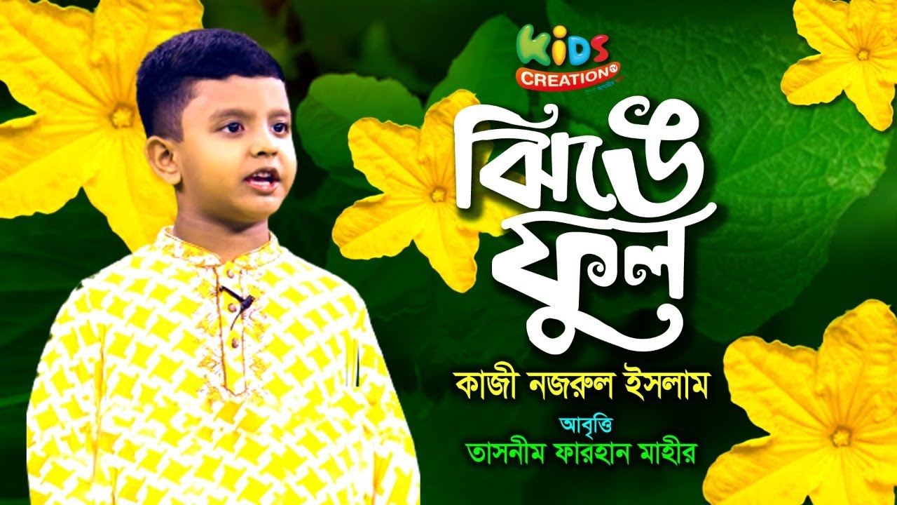 ঝিঙে ফুল