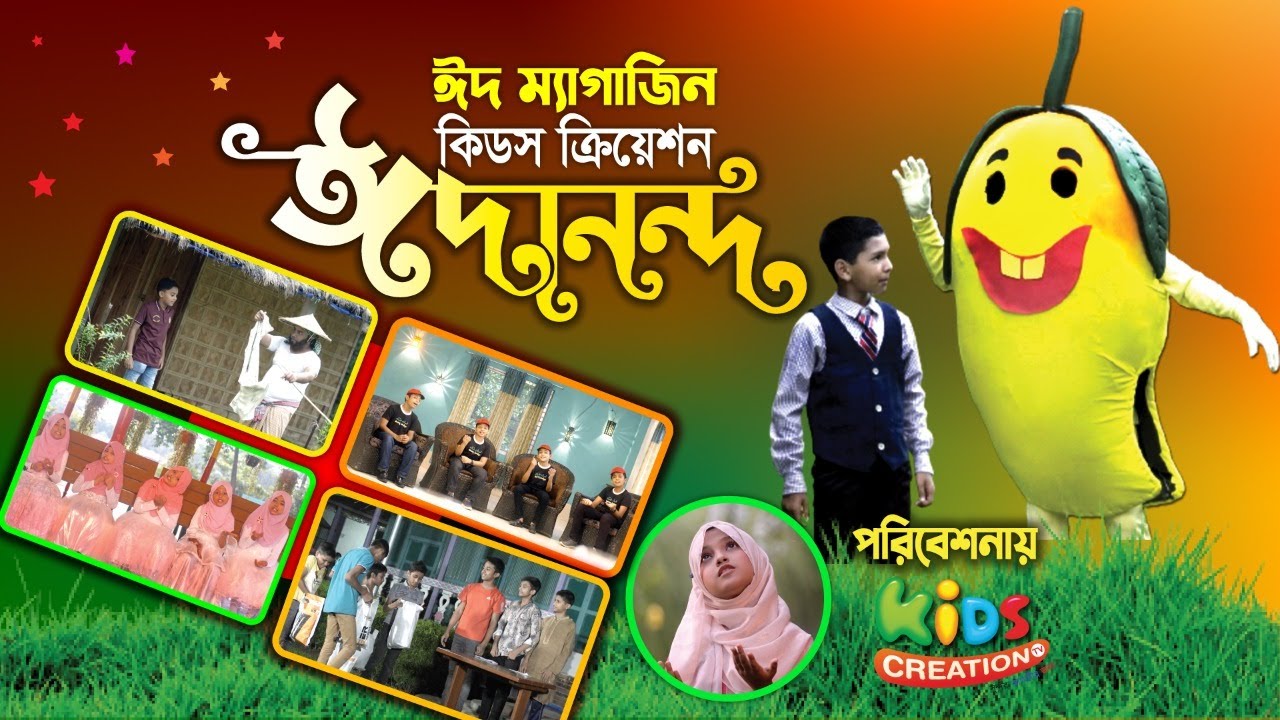 ঈদানন্দ