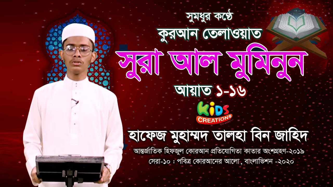 সুরা আল মুমিনুন