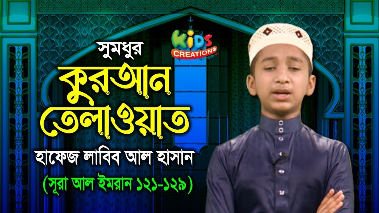 Al Quran Recitation