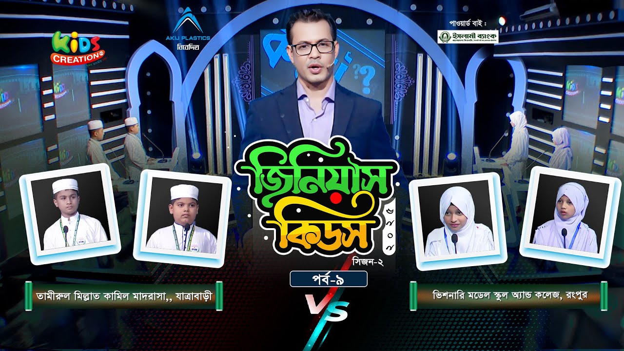 জিনিয়াস কিডস ২০২৫