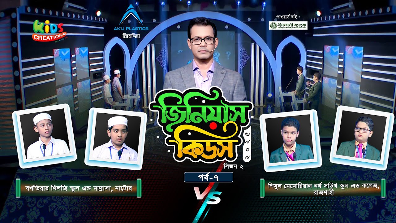 জিনিয়াস কিডস ২০২৫