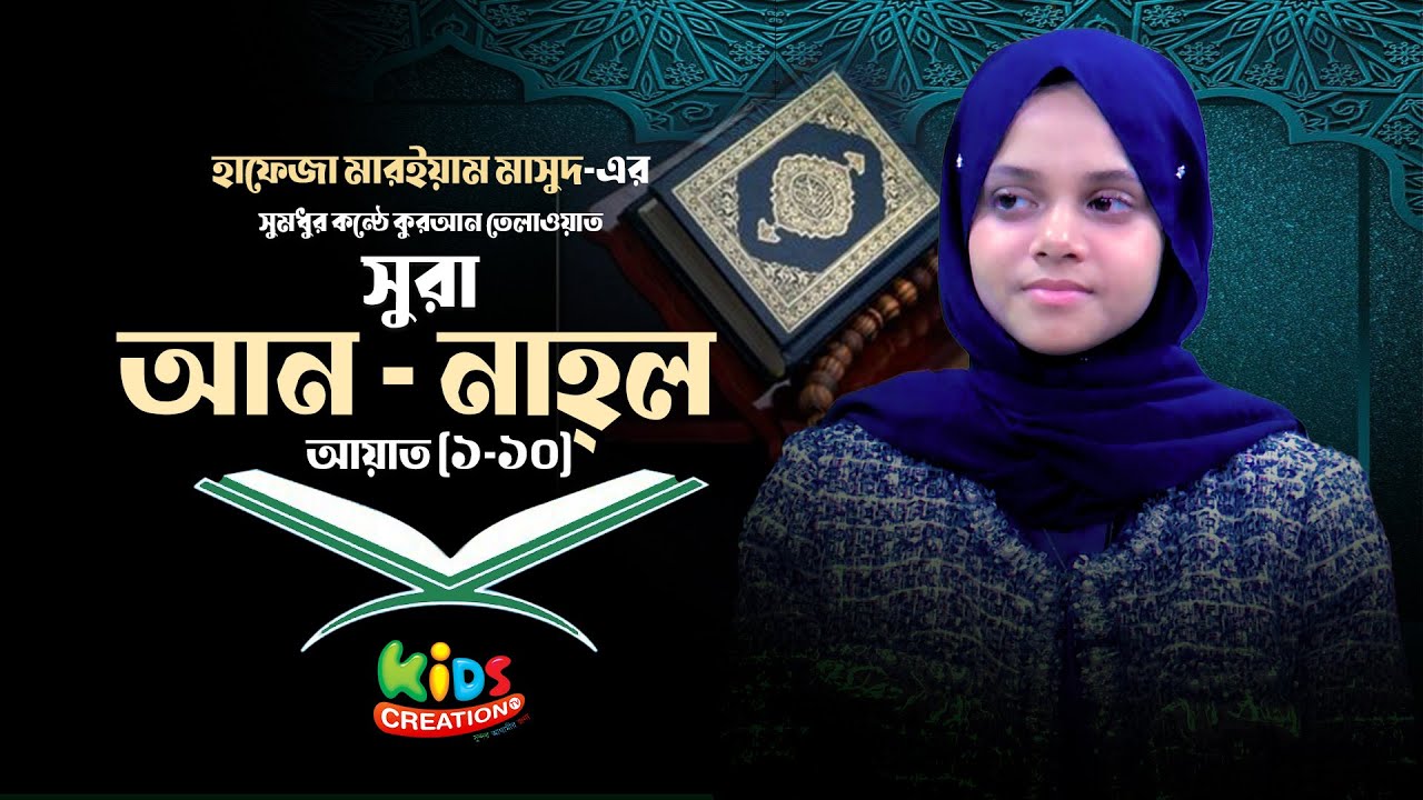 সুমধুর কন্ঠে কুরআন তেলাওয়াত