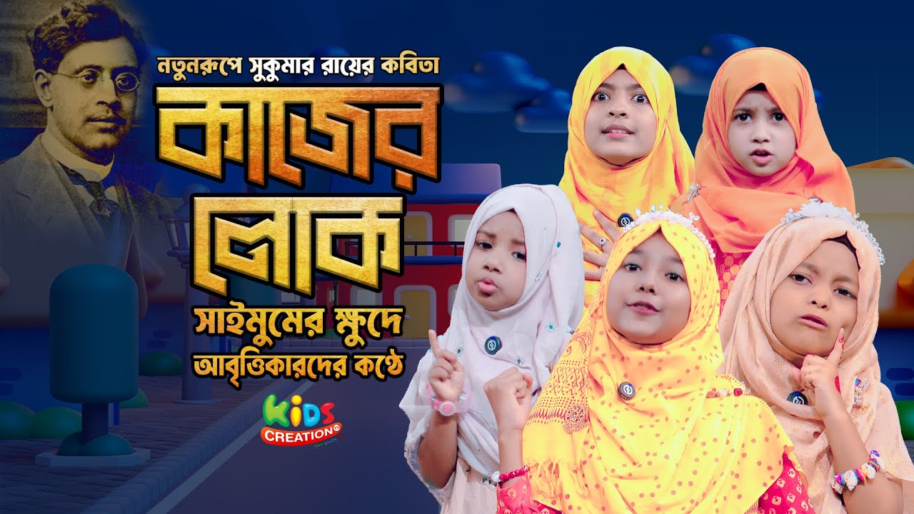 কাজের লোক