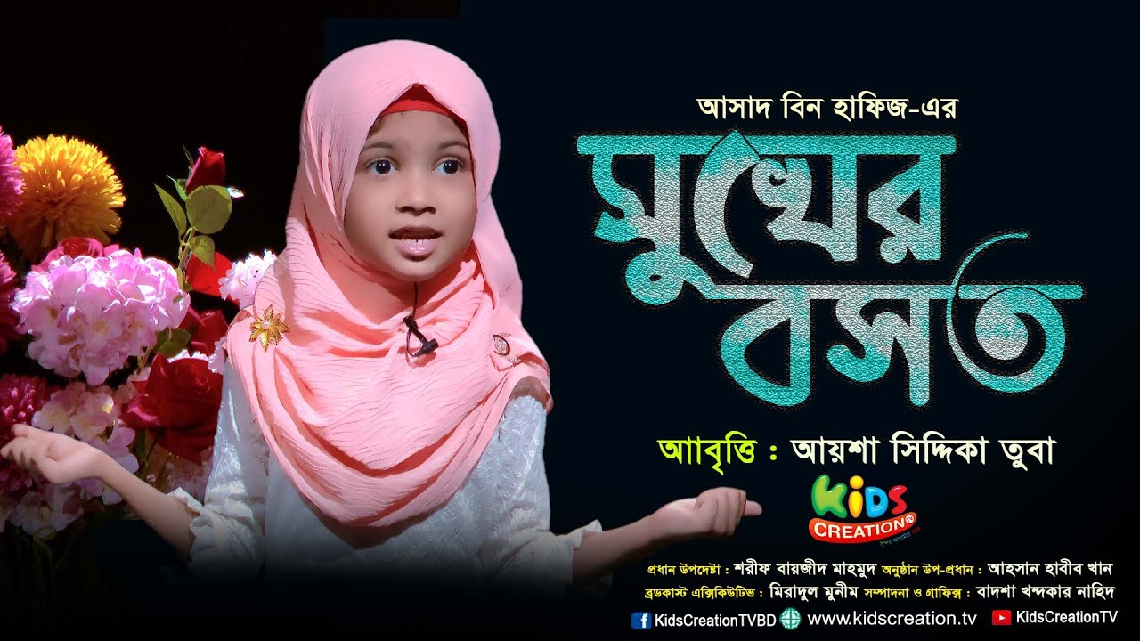 আসাদ বিন হাফিজের কবিতা