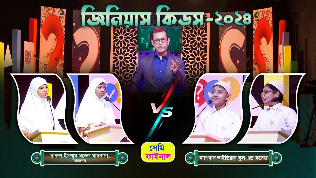 কুইজ কনটেস্ট