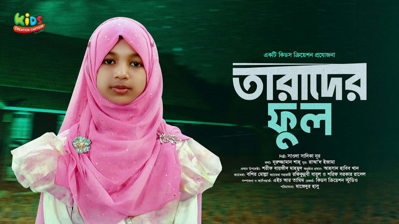 তারাদের ফুল