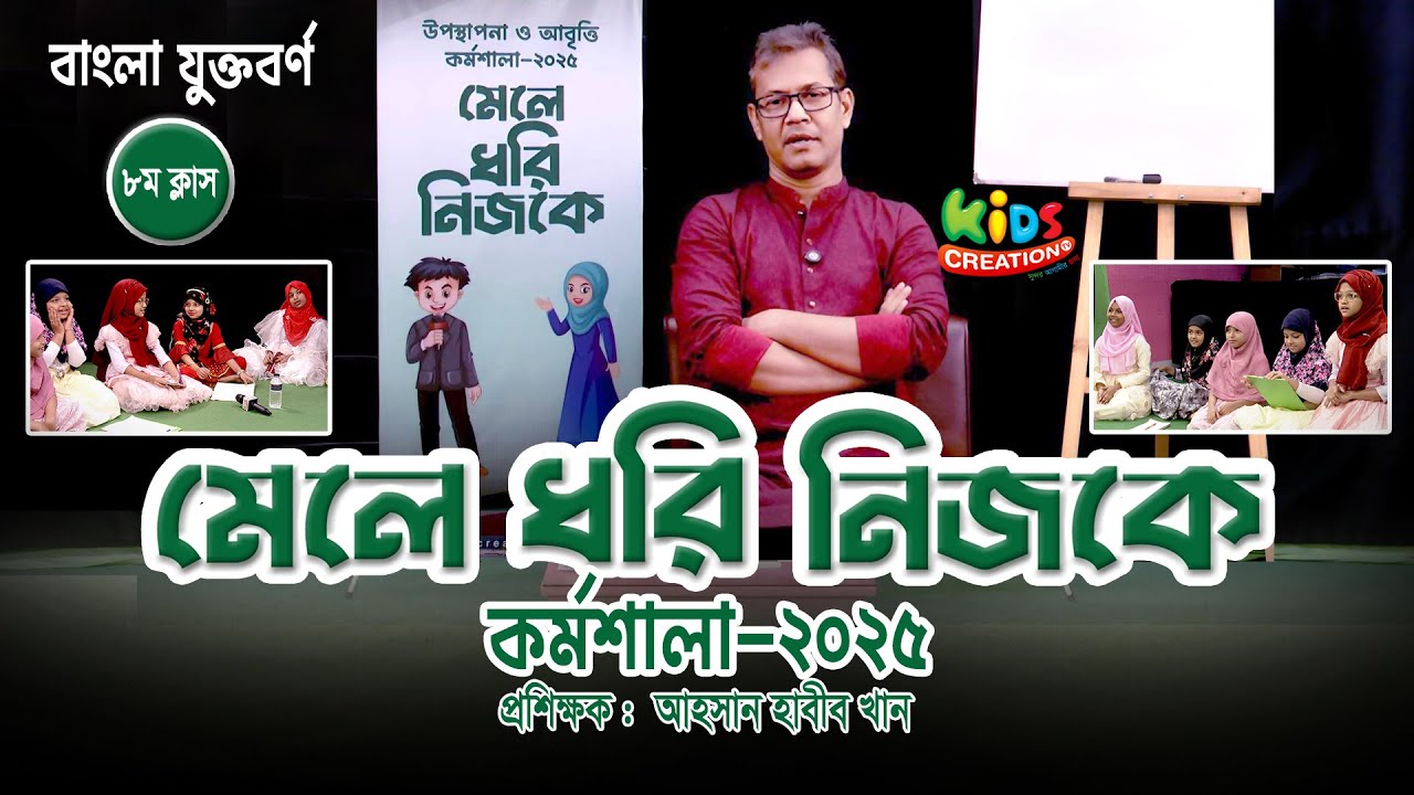 আবৃত্তি উপস্থাপনা কোর্স