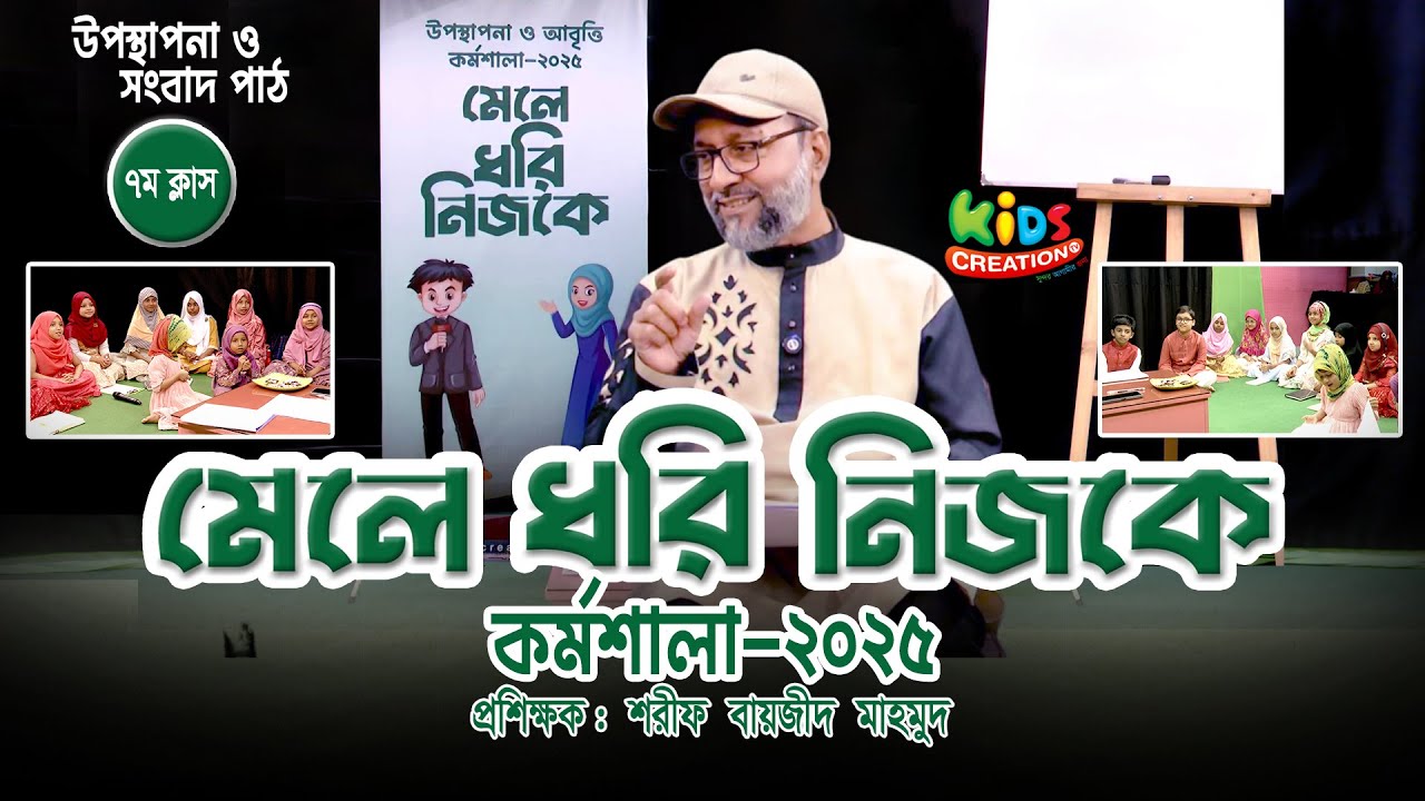 আবৃত্তি উপস্থাপনা কোর্স