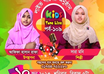 জনপ্রিয় শিল্পী সারামনির কণ্ঠে