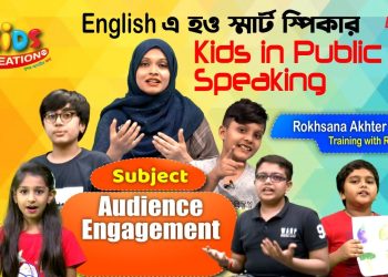 Kids in Public Speaking | Audience Engagement | Rokhsana Akhter Rupee | EP 06