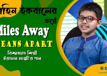 Waiting For The Call | Irfan Makki | Miles away oceans apart | Jaheen Iqbal