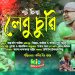 লেবু চুরি | Short film | lebu Churi | Kabir bin Samad | কবির বিন সামাদ