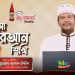 এসো কুরআন শিখি । পর্ব-২৭। কুরআন শেখার অনুষ্ঠান। শাইখ মুহাম্মাদ জামাল উদ্দীন। Esho Quran Shikhi