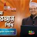 এসো কুরআন শিখি । পর্ব-৩০। কুরআন শেখার অনুষ্ঠান। শাইখ মুহাম্মাদ জামাল উদ্দীন। Esho Quran Shikhi