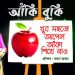 খুব সহজে আপেল আঁকা শিখে নাও | How to draw an apple easily | easy Drawing | আঁকিবুকি – ০১