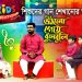 শিশুদের গান শেখার অনুষ্ঠান | উঠলো গেয়ে বুলবুলি। চরিত্রবান মানুষ ছাড়া | ওবায়দুল্লাহ তারেক | পর্ব -০১