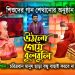 সোনামনিদের গান শেখার অনুষ্ঠান | চরিত্রবান মানুষ ছাড়া |ওবায়দুল্লাহ তারেক| উঠলো গেয়ে বুলবুলি | পর্ব-২