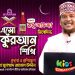 এসো কুরআন শিখি। পর্ব-৫ । কুরআন শেখার অনুষ্ঠান। শাইখ মোহাম্মদ জামাল উদ্দীন | Esho Quran Shikhi