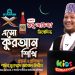 এসো কুরআন শিখি । পর্ব-৭ । কুরআন শেখার অনুষ্ঠান। শাইখ মুহাম্মাদ জামাল উদ্দীন | Esho Quran Shikhi