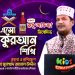 এসো কুরআন শিখি । পর্ব-৯ । কুরআন শেখার অনুষ্ঠান। শাইখ মুহাম্মাদ জামাল উদ্দীন