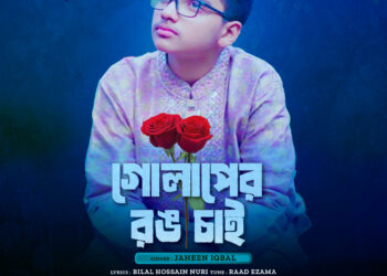 গোলাপের রঙ চাই