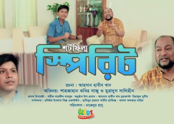 স্পিরিট | Spirit | New Short Film