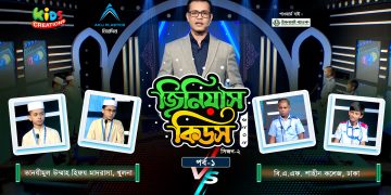 কুইজ কনটেস্ট | জিনিয়াস কিডস ২০২৫ | Ep 01 | বি এ এফ শাহীন কলেজ VS তানযীমুল উম্মাহ হিফয মাদরাসা