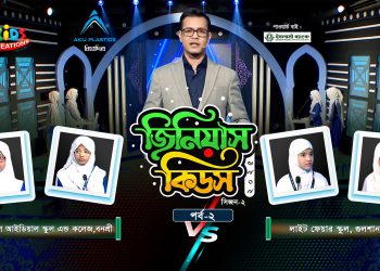 ওপেন রাউন্ডে যেভাবে বিপক্ষ দলের নাম্বারে ভাগ বসালো | কুইজ কনটেস্ট | Ep- 02 | Genius Kids 2025