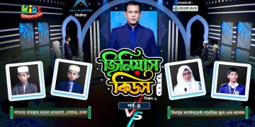 জিনিয়াস কিডস ২০২৫ | পর্ব: ৪র্থ | লাওহে মাহফুজ মডেল মাদ্রাসা VS মিরপুর ক্যান্টনমেন্ট পাবলিক স্কুল