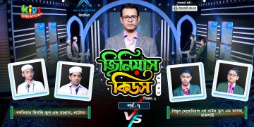 জিনিয়াস কিডস ২০২৫ | পর্ব ৭ম | বখতিয়ার খিলজি স্কুল vs শিমুল মেমোরিয়াল স্কুল অ্যান্ড কলেজ
