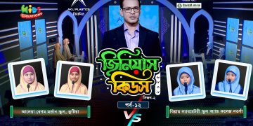 জিনিয়াস কিডস-২০২৫। পর্ব ১২ | আলেয়া বেগম মডার্ন স্কুল Vs বিয়াম ল্যাবরেটরি স্কুল অ্যান্ড কলেজ | GTV