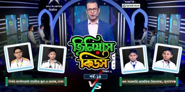জিনিয়াস কিডস -২০২৫। পর্ব ১৩ | মানারাত ঢাকা ইন্টারন্যাশনাল স্কুল Vs কলেজিয়েট গার্লস স্কুল এন্ড কলেজ