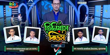 জিনিয়াস কিডস-২০২৫ । পর্ব ১৭ | সিলেট আইডিয়াল মাদরাসা vs আলেয়া বেগম মডার্ন স্কুল