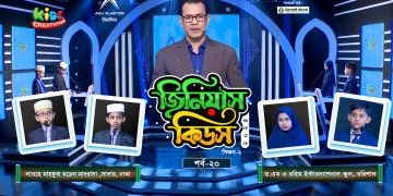 জিনিয়াস কিডস-২০২৫ । পর্ব ১৭ | সিলেট আইডিয়াল মাদরাসা vs আলেয়া বেগম মডার্ন স্কুল