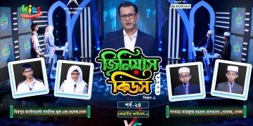 জিনিয়াস কিডস-২০২৫ । পর্ব ১৭ | সিলেট আইডিয়াল মাদরাসা vs আলেয়া বেগম মডার্ন স্কুল