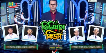 জিনিয়াস কিডস-২০২৫ । পর্ব ১৭ | সিলেট আইডিয়াল মাদরাসা vs আলেয়া বেগম মডার্ন স্কুল